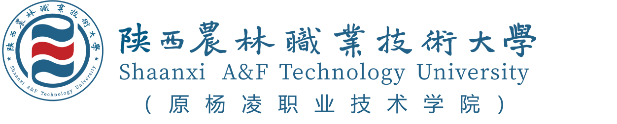 杨凌职业学院（新）